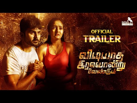 Vidiyatha Iravondru Vendum Tamil movie Official Trailer Latest