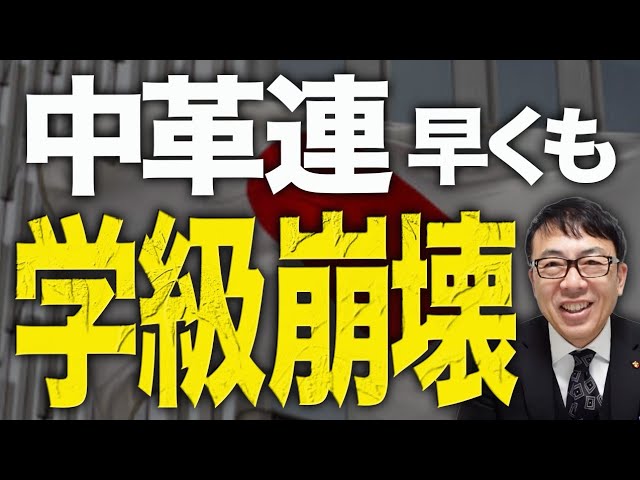 上念司が「立憲民主党の新党は公明党の主張を丸呑みした裏切り」と批判