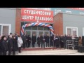 Открытие МУСЦ