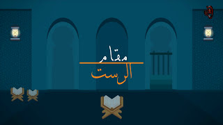 من سورة آل عمران مقام الرست أحمد بن طالب