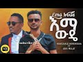 Download New Hacalu Hundessa Addis Mulat Official Music By Amaric ✌✌✌❤ Mp3 Song