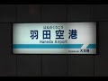 京浜急行空港線快特車窓　羽田空港～京急蒲田（都営5300系）