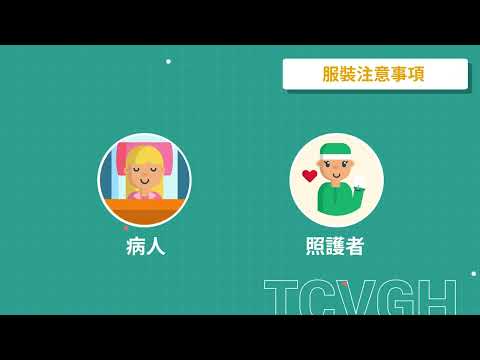 [台中榮總] 異體周邊造血幹細胞移植前準備-台語版