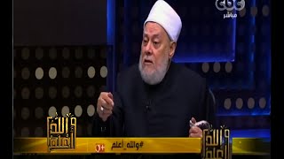 #والله_أعلم | د. علي جمعة يرد على استفسارات وأسئلة المشاهدين