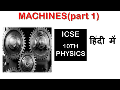 MACHINES - ICSE Class 10th PHYSICS(part 1)