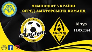 Чемпіонат України 2023/2024. Група 2. Атлет – Авангард. 11.05.2024
