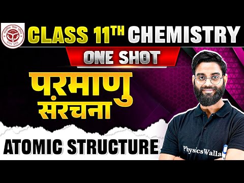 Class 11 Chemistry Chapter 2 - परमाणु संरचना ( Atomic Structure ) | One Shot | Up Board Wallah