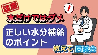 水分、いつ・何を・どれだけ?管理栄養士が教える正しい水分補給の方法