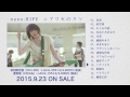 nano.RIPE「シアワセのクツ」全曲視聴 靴のハルタ