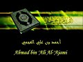 Surat Al-Rahman recited by Ahmad bin \