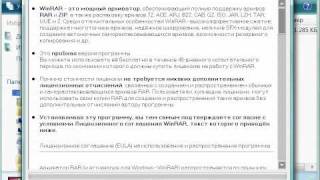 Установка WinRar