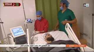 حالة المصابين في حادث إنهيار عمارتي فاس..التفاصيل في الروبورتاج