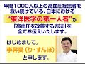 高血圧