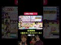#石浜芽衣 #虹のコンキスタドール#さくらんぼ #大塚愛#歌バラ #ぺこぱ #シュウペイ #松陰寺 #音楽クイズ #音楽ゲーム