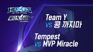 POWER LEAGUE S2 8강 2일차 1경기 : TEAM Y vs 콩까지마