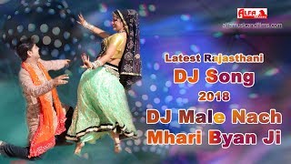 DJ Male Nach Mhari Byan Ji  Khatu Shyam Ji Bhajan 