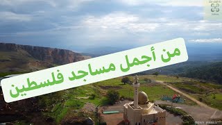 من اجمل مساجد فلسطين | مسجد قرية عكبره ? |قضاء صفد// تصوير جوي