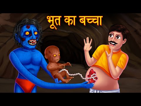Pregnant आदमी - Part 2 | भूत का बच्चा | Save The Girl Child | Stories in Hindi | Hindi Kahaniya |
