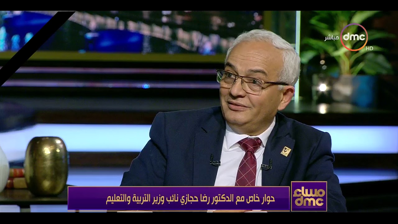 مساء dmc - د. رضا حجازي: نحن وزارة تربية قبل التعليم