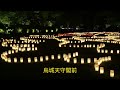 後楽園幻想庭園・烏城灯源郷　2015年8月11日　（岡山県岡山市・後楽園～岡山城）