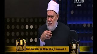 #والله_أعلم | العبودية والإيمان وكيفية تحقيقهما | الجزء الثاني