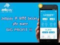 How To Invest In Bitcoins Through Zebpay In Rupees