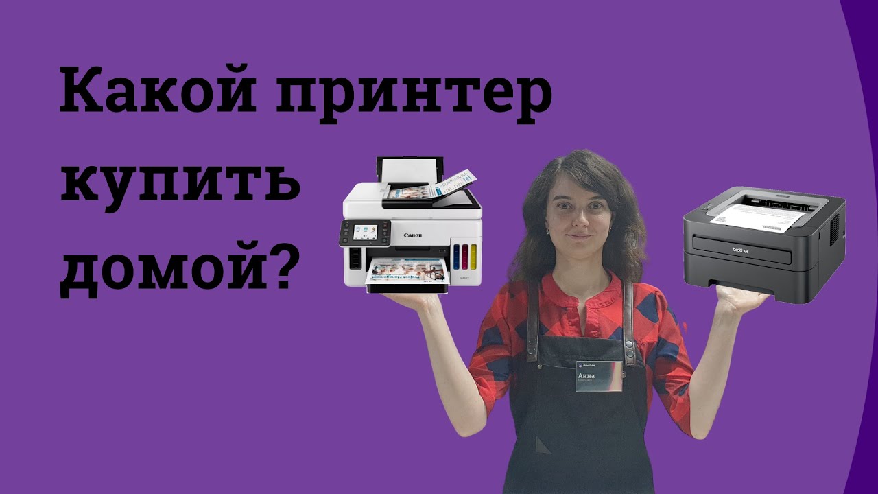 Как выбрать принтер для дома