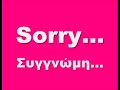 Marianta Pieridi Signomi (Sorry) Translation