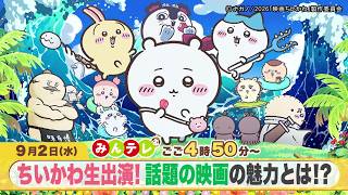 みんテレ