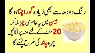 How to Use Gram Flour For Skin Whitening In Urdu H