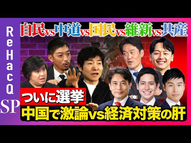 各党が「衆院解散」をどう捉え、どんな政策を訴えるか討論