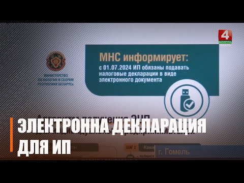 С 1 июля 2024 года для всех ИП меняется форма подачи декларации с письменной на электронную видео