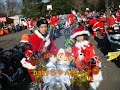 2009 Xmas toyrun ハーレーサンタCLUB