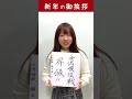 2023年、脇田女流から新年のご挨拶( 1/7 )