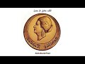 Oum Kalthoum أم كلثوم