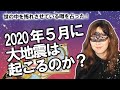 【占い】【怖い内容じゃないです】2020年５月11日に日本に巨大地震は起きるのか？ 噂について占ってみた！ 2020年全体、他の年では？（2020/4/29撮影）【日常的に備えましょう】