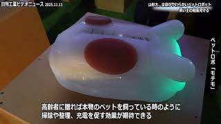 山形大、やわらかペットロボ開発　飼い主の健康見守る