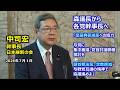 2026年7月1日(水) 中司宏幹事長 囲み会見  #日本維新の会