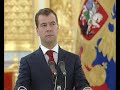 Д.Медведев.Выступление на церемонии.29.05.09.Part 2