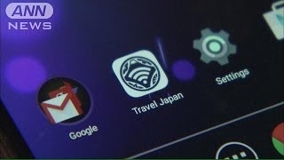 KDDIが外国人に「おもてなし」Wi-Fiスポット無料に