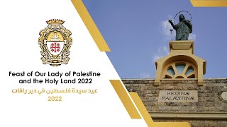 2022 عيد سيدة فلسطين في دير رافات 2022 عيد سيدة فلسطين في دير رافات