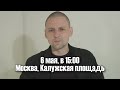 Все на Марш Миллионов 6 мая!