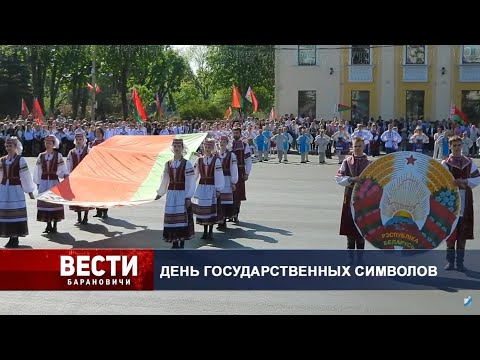 Вести Барановичи 15 мая 2023.