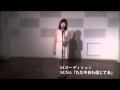 SUNA「ただ今日も信じてる」