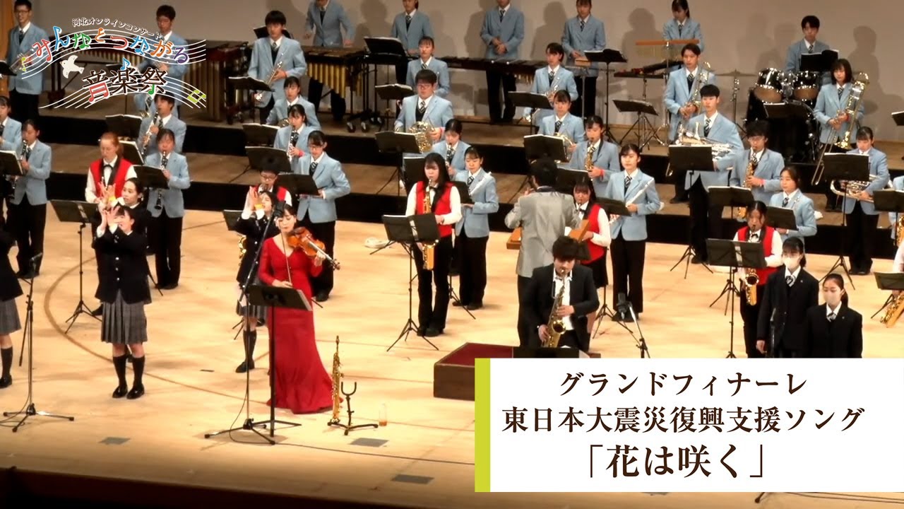 気仙沼ジュニアジャズオーケストラ スウィングドルフィンズ