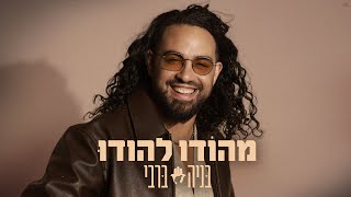 הזמר בניה ברבי - סינגל חדש - מהודו להודו