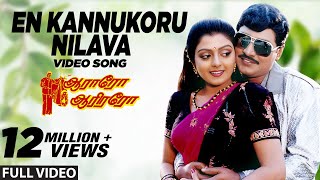 Tamil Old Songs  En Kannukoru Nilava full song  Aa