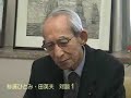 参議院議員　田英夫・弁護士　杉浦ひとみ対談１