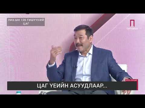 "Ярих өнцөг" нэвтрүүлгээр УИХ-ын гишүүн оролцлоо