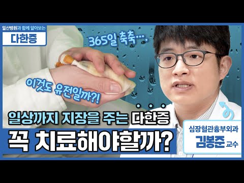 [일산병원과 함께 알아보는] 일상까지 지장을 주는 다한증 꼭 치료해야 할까?